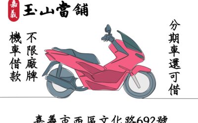 【機車借款優惠方案】